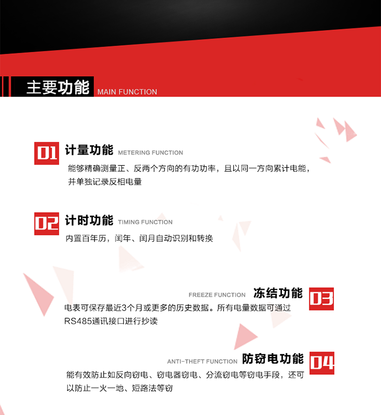 深圳浩寧達DDS22單相電子式電能表主要功能
雙向計量功能
能夠精確測量正、反兩個方向的有功功率，且以同一方向累計電能，并單獨記錄反相電量。
2. 計時功能
內(nèi)置百年歷，閏年、閏月自動識別和轉(zhuǎn)換。
3. 凍結(jié)功能 
電表可保存最近2個月或更多的歷史電量數(shù)據(jù)。所有電量數(shù)據(jù)可通過RS485通訊接口進行抄讀。
4. 防竊電功能
能有效防止如反向竊電、竊電器竊電、分流竊電等竊電手段，還可以防止一火一地、短路法等竊電。
5. 零線計量*（可選） 
火線零線分別采樣，分別計量；當功率相差10%，自動切換，有效防止竊電行為。
6. 通訊功能
具有一路調(diào)制型紅外通訊接口和一路完全隔離的RS485通訊接口，方便現(xiàn)場維護和遠程數(shù)據(jù)采集。通訊規(guī)約遵循DL/T 645 《多功能電能表通訊規(guī)約》，并可根據(jù)用戶要求定制通訊規(guī)約。 
7. 負荷開關(guān)*（可選）
負荷開關(guān)可采用內(nèi)置或外置方式，當采用內(nèi)置負荷開關(guān)時電能表最大電流不宜超過60A。
8. 遠程控制功能（可選）
可根據(jù)用戶要求，對具有RS485通訊功能的電表，內(nèi)置繼電器可直接切斷用戶的用電負荷，實現(xiàn)遠程控制功能。 