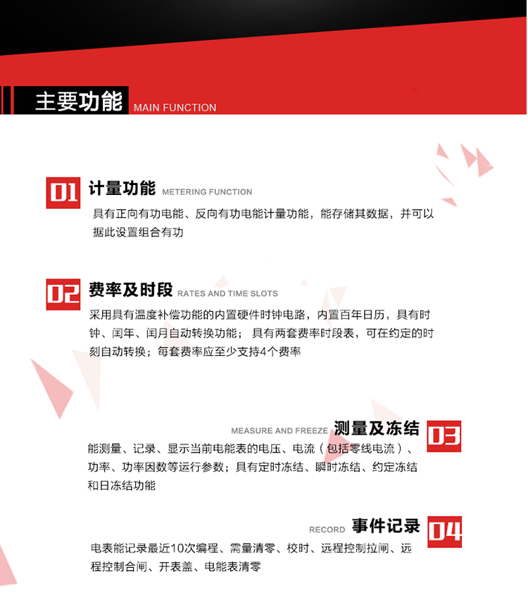 深圳浩寧達(dá)DDZY22C單相費(fèi)控智能電能表主要功能
1. 具有正向有功電能、反向有功電能計(jì)量功能，能存儲(chǔ)其數(shù)據(jù)，并可以據(jù)此設(shè)置組合有功。
2. 應(yīng)采用具有溫度補(bǔ)償功能的內(nèi)置硬件時(shí)鐘電路，內(nèi)置百年日歷，具有時(shí)鐘、閏年、閏月自動(dòng)轉(zhuǎn)換功能。
3. 具有兩套費(fèi)率時(shí)段表，可在約定的時(shí)刻自動(dòng)轉(zhuǎn)換；每套費(fèi)率應(yīng)至少支持4個(gè)費(fèi)率。
4. 費(fèi)控功能：通過CPU卡等固態(tài)介質(zhì)實(shí)現(xiàn)。
5. 能測量、記錄、顯示當(dāng)前電能表的電壓、電流（包括零線電流）、功率、功率因數(shù)等運(yùn)行參數(shù)。
6. 電表能記錄最近10次編程、需量清零、校時(shí)、遠(yuǎn)程控制拉閘、遠(yuǎn)程控制合閘、開表蓋、電能表清零。
7. 具有定時(shí)凍結(jié)、瞬時(shí)凍結(jié)、約定凍結(jié)和日凍結(jié)功能。
8. 通過固態(tài)介質(zhì)或虛擬介質(zhì)對電能表進(jìn)行參數(shù)設(shè)置、預(yù)存電費(fèi)、信息返寫和下發(fā)遠(yuǎn)程控制命令操作時(shí)，通過嚴(yán)格的密碼驗(yàn)證或ESAM模塊等安全認(rèn)證，確保數(shù)據(jù)傳輸安全可靠。
9. 具有一路調(diào)制型紅外通訊接口、一路完全隔離的RS485通訊接口，方便現(xiàn)場維護(hù)和遠(yuǎn)程數(shù)據(jù)采集。 