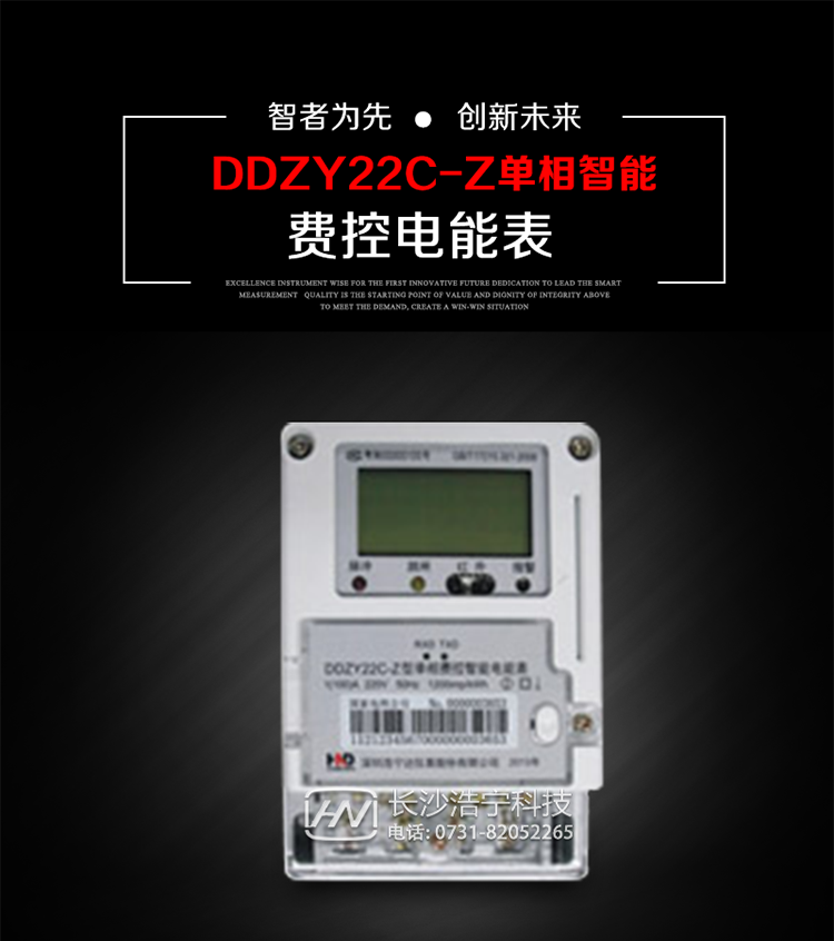 深圳浩寧達(dá)DDZY22C-Z單相費(fèi)控智能電能表主要用途
　　 用于新建或改造的城鎮(zhèn)居民小區(qū)及農(nóng)村等單相用電用戶分時電能計量，特別適合民用長壽命、免維護(hù)運(yùn)行要求，可引導(dǎo)用戶優(yōu)化用電方式，提高電能使用效率，是推進(jìn)需求側(cè)管理工作、促進(jìn)電力資源優(yōu)化配置的優(yōu)選產(chǎn)品。