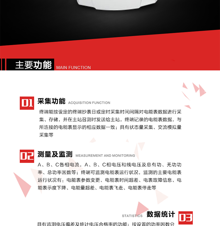 主要功能1、數(shù)據(jù)采集2、電能表數(shù)據(jù)采集　　終端能按設(shè)定的終端抄表日或定時(shí)采集時(shí)間間隔對電能表數(shù)據(jù)進(jìn)行采集、存儲，并在主站召測時(shí)發(fā)送給主站，終端記錄的電能表數(shù)據(jù)，與所連接的電能表顯示的相應(yīng)數(shù)據(jù)一致。3、狀態(tài)量采集　　終端實(shí)時(shí)采集位置狀態(tài)和其它狀態(tài)信息，發(fā)生變位時(shí)記入內(nèi)存并在最近一次主站查詢時(shí)向其發(fā)送該變位信號或終端主動上報(bào)。4、交流模擬量采集a. 專變采集終端可按使用要求選配電壓、電流等模擬量采集功能，測量電壓、電流、功率、功率因數(shù)等。b. 具有電壓監(jiān)測越限統(tǒng)計(jì)功能的終端，其電壓準(zhǔn)確度等級為0.5；具有諧波數(shù)據(jù)統(tǒng)計(jì)功能的終端，諧波分量準(zhǔn)確度等級為1。5、實(shí)時(shí)和當(dāng)前數(shù)據(jù)a. 實(shí)時(shí)測量（1）A、B、C各相電流，A、B、C相電壓和線電壓；（2）A、B、C各相及總有功、無功功率（正反向有功、無功）；（3）A、B、C各相及總功率因數(shù)；（4）當(dāng)前有功/無功電能示值；b. 電能計(jì)量（1）A、B、C各相及總的正反向有功電能量、正反向無功電能量。（2）測量最大需量及其出現(xiàn)的日期和時(shí)間。最大需量計(jì)量選用滑差式，需量周期可在5、10、15、30、60分鐘中選取，滑差時(shí)間可在1、2、3、5分鐘中選取，需量周期為滑差時(shí)間的整數(shù)5倍及以上。負(fù)控終端出廠時(shí)設(shè)定的需量周期默認(rèn)值15分鐘，滑差時(shí)間1分鐘。需量能在就地和遠(yuǎn)方清零，可手動復(fù)位，上月數(shù)據(jù)儲存后當(dāng)月最大需量值自動復(fù)零。（3）能接受遠(yuǎn)方凍結(jié)命令進(jìn)行數(shù)據(jù)凍結(jié)或根據(jù)預(yù)設(shè)周期進(jìn)行數(shù)據(jù)凍結(jié)。（4）具備二路LED顯示脈沖或兩路光耦脈沖輸出，用于有、無功電能的校驗(yàn)，脈沖輸出時(shí)間間隔必須保證在輸入1%額定電流，cosφ=1時(shí)每個(gè)脈沖間隔<1.5分鐘。c. 歷史數(shù)據(jù)（1）電流、電壓、有功功率、無功功率、功率因數(shù)、正反向有功電能量、正反向無功總電能量曲線。（2）日凍結(jié)正向有功/無功電能示值、日反向有/無功電能示值；日正反向有功總加組電量、日正反向無功總加組電量；電壓日最大、最小值及發(fā)生時(shí)間；電流、零序電流日最大值及發(fā)生時(shí)間；有功功率、無功功率日最大值及發(fā)生時(shí)間；日最大需量及發(fā)生時(shí)間；日視在功率越限累計(jì)時(shí)間，配變負(fù)載率日最大值及發(fā)生時(shí)間，日平均負(fù)荷率；日電壓合格率，電壓的越下限、越上限日累計(jì)時(shí)間；日功率因數(shù)區(qū)段累計(jì)時(shí)間，日平均功率因數(shù)；三相電流不平衡度越限日累計(jì)時(shí)間，日最大值及發(fā)生時(shí)間；配變?nèi)展╇姇r(shí)間、日停電時(shí)間、日停電次數(shù)；（停電時(shí)間僅指三相停電時(shí)間）（3）終端將采集的數(shù)據(jù)在設(shè)定的抄表日及抄表時(shí)間形成抄表日數(shù)據(jù)，并保存最近12次抄表日數(shù)據(jù)。（4）月凍結(jié)正反向有功電量、月正反向無功電量；電壓月最大、最小值及發(fā)生時(shí)間；電流、零序電流月最大值及發(fā)生時(shí)間；有功功率、無功功率月最大值及發(fā)生時(shí)間；月最大需量及發(fā)生時(shí)間；月視在功率越限累計(jì)時(shí)間，配變負(fù)載率月最大值及發(fā)生時(shí)間，月平均負(fù)荷率；月電壓合格率，電壓的越下限、越上限月累計(jì)時(shí)間；月功率因數(shù)區(qū)段累計(jì)時(shí)間，平均功率因數(shù)；三相電流不平衡度越限月累計(jì)時(shí)間，月最大值及發(fā)生時(shí)間；配變月供電時(shí)間、月停電時(shí)間、月停電次數(shù)；（停電時(shí)間僅指三相停電時(shí)間） 6、電能表運(yùn)行狀況監(jiān)測 　　終端可監(jiān)測電能表運(yùn)行狀況，監(jiān)測的主要電能表運(yùn)行狀況有：電能表參數(shù)變更、電能表時(shí)間超差、電表故障信息、電能表示度下降、電能量超差、電能表飛走、電能表停走等。7、電能質(zhì)量數(shù)據(jù)統(tǒng)計(jì)8、 電壓合格率統(tǒng)計(jì)a. 具有監(jiān)測電壓偏差及統(tǒng)計(jì)電壓合格率的功能。對被監(jiān)測電壓采用有效值采樣，其采樣周期每秒至少1次，并作為預(yù)處理值貯存。1min 作為一個(gè)統(tǒng)計(jì)單元，取1min 內(nèi)電壓預(yù)處理值的平均值，作為被監(jiān)測系統(tǒng)即時(shí)的實(shí)際運(yùn)行電壓。b. 按照設(shè)定的允許電壓上、下限，統(tǒng)計(jì)電壓合格率及合格累計(jì)時(shí)間，電壓超上限率及相應(yīng)累計(jì)時(shí)間，電壓超下限率及相應(yīng)累計(jì)時(shí)間。9、功率因數(shù)越限統(tǒng)計(jì) a. 按設(shè)置的功率因數(shù)分段限值對監(jiān)測點(diǎn)的功率因數(shù)進(jìn)行分析統(tǒng)計(jì)。b. 三相電流不平衡度越限統(tǒng)計(jì)c. 按設(shè)置的三相電流不平衡度分段限值對監(jiān)測點(diǎn)的三相電流不平衡度進(jìn)行分析統(tǒng)計(jì)。d. 三相電流不平衡度＝（最大電流-最小電流）/最大電流×100％。10、數(shù)據(jù)傳輸11、與主站通信a） 終端能按主站命令的要求，定時(shí)或隨機(jī)向主站發(fā)送終端采集和存儲的功率、最大需量、電能示值、狀態(tài)量等各種信息。b） 與主站的通信協(xié)議符合Q/GDW 376.1-2009，并通過通信協(xié)議的一致性檢驗(yàn)測試。c） 對重要數(shù)據(jù)和參數(shù)設(shè)置、控制報(bào)文的傳輸有安全防護(hù)措施。d） 采用光纖專網(wǎng)信道的終端具有RJ-45通信接口。f） 采用無線公網(wǎng)信道的終端采取流量控制措施。12、與電能表通信　　終端與電能表通信，按設(shè)定的抄收間隔抄收和存儲電能表數(shù)據(jù)；可以接受主站的數(shù)據(jù)轉(zhuǎn)發(fā)命令，將電能表的數(shù)據(jù)通過遠(yuǎn)程信道直接傳送到主站。13、事件記錄與報(bào)警　　終端能保存最近256條重要事件記錄和256條一般事件記錄。當(dāng)終端檢測到以下異常情況時(shí)，立即向主站報(bào)警。14、過負(fù)荷a） 測量點(diǎn)視在功率超過設(shè)定的該測量點(diǎn)額定容量（kVA）* 設(shè)定的比例（默認(rèn)值為1.2），且持續(xù)時(shí)間超過設(shè)定的過負(fù)荷判斷持續(xù)時(shí)間（默認(rèn)15分鐘）就產(chǎn)生過負(fù)荷告警事件。b） 測量點(diǎn)視在功率小于設(shè)定的該測量點(diǎn)額定容量（kVA）* 設(shè)定的比例（默認(rèn)值為0.95）時(shí)，且持續(xù)時(shí)間超過設(shè)定的負(fù)荷過載判斷持續(xù)時(shí)間（默認(rèn)15分鐘）就產(chǎn)生過載告警恢復(fù)事件。