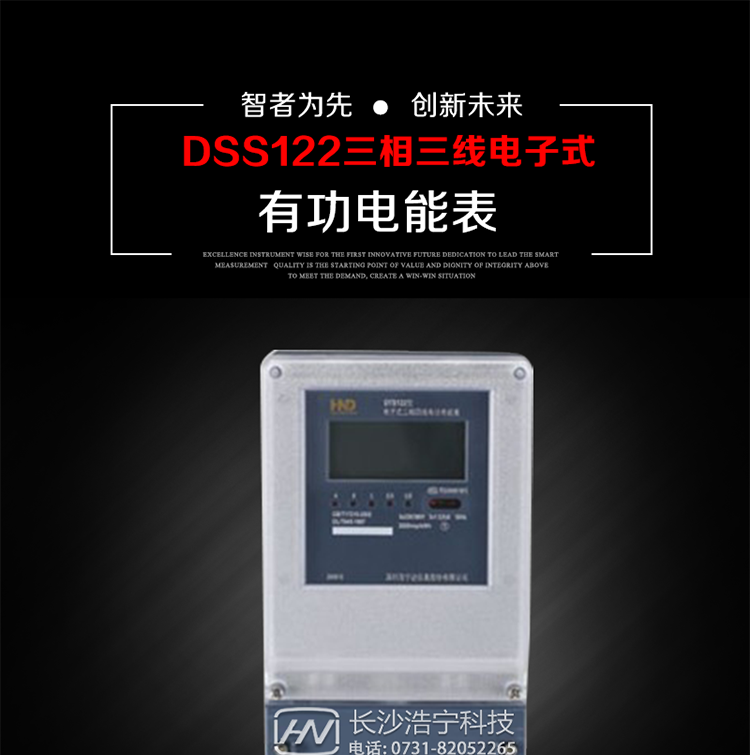 深圳浩寧達(dá)DSS122三相電子式有功電能表主要用途
　　本產(chǎn)品主要用于中小動力用戶、商業(yè)用戶、居民用戶等需要長壽命、免維護(hù)運行要求的三相用電的電能計量。