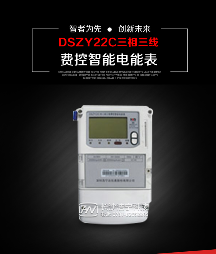 深圳浩寧達(dá)DSZY22C三相費(fèi)控智能電能表主要用途
　　用于中小動(dòng)力用戶、商業(yè)用戶、居民用戶等需要長(zhǎng)壽命、免維護(hù)運(yùn)行要求的三相用電的電能計(jì)量。