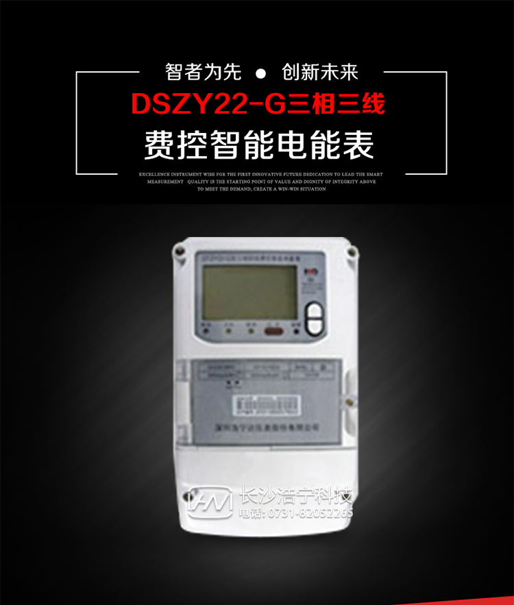 深圳浩寧達(dá)DSZY22-G三相費(fèi)控智能電能表主要用途
　　用于中小動力用戶、商業(yè)用戶、居民用戶等需要長壽命、免維護(hù)運(yùn)行要求的三相用電的電能計量。