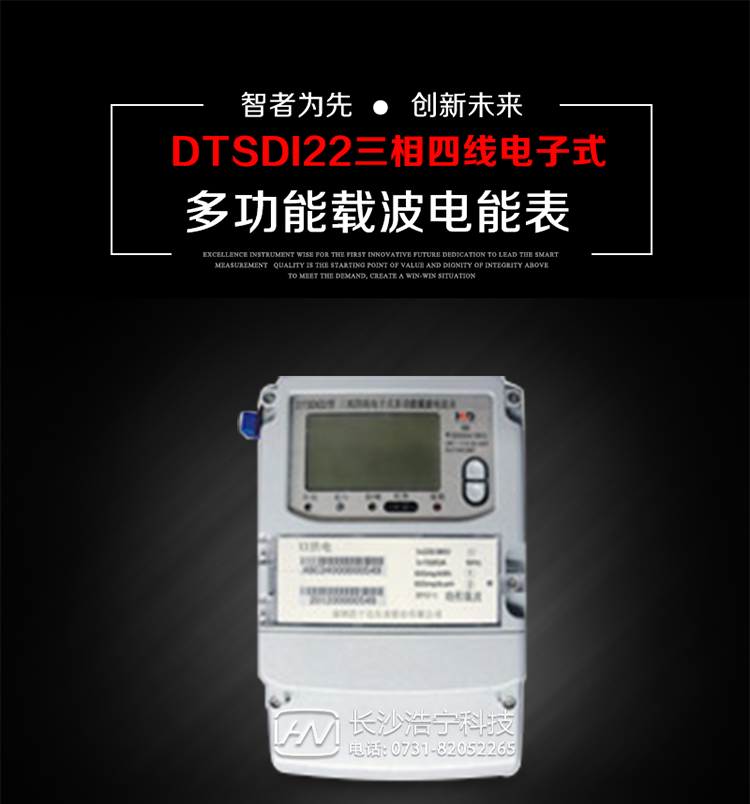 深圳浩寧達DTSDI22三相四線電子式多功能載波電能表主要用途
　　用于大中小動力用戶、電網變電站、商業(yè)用戶等需要高精度、高靈敏度、高可靠性、長壽命、免維護運行要求的三相用電的電能計量 。
