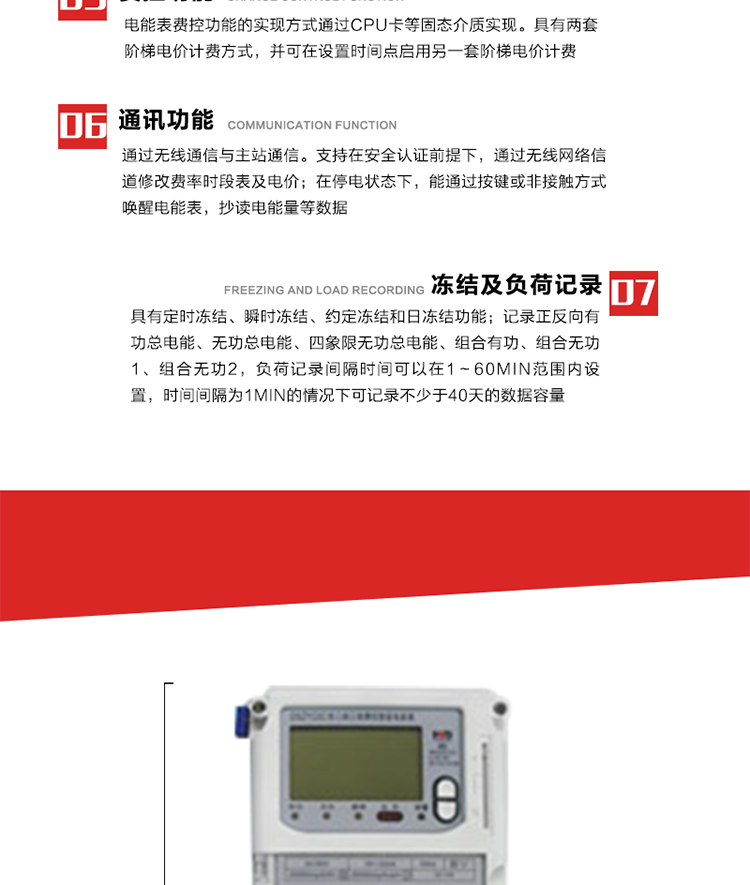 主要特點(diǎn)
1. 電能表的可以通過CPU卡等固態(tài)介質(zhì)實(shí)現(xiàn)本地費(fèi)控功能。 
2. 全電子式設(shè)計，內(nèi)置專用計量芯片，具有精度高、靈敏度高、邏輯防潛、可靠性高、寬負(fù)荷等特點(diǎn)。
3. 可根據(jù)用戶要求，選用數(shù)碼管、液晶顯示等相應(yīng)的顯示模式。顯示數(shù)據(jù)全面、清晰，數(shù)據(jù)記錄準(zhǔn)確、可靠，不丟失。
4. 采用最優(yōu)化設(shè)計，自身功耗低，在大范圍使用時，可降低電網(wǎng)線損，提高供電效率。
5. 采用SMT技術(shù)，選用國際知名品牌、長壽命元器件，精度不受頻率、溫度、電壓、高次諧波影響，安裝位置任意，整機(jī)出廠后無需調(diào)整。
6. 具有光電隔離脈沖輸出、RS485通訊接口，便于功能擴(kuò)展，滿足電力管理部門管理自動化的要求。
7. 體積小、重量輕、便于安裝。并有多種外形尺寸可供選擇。 