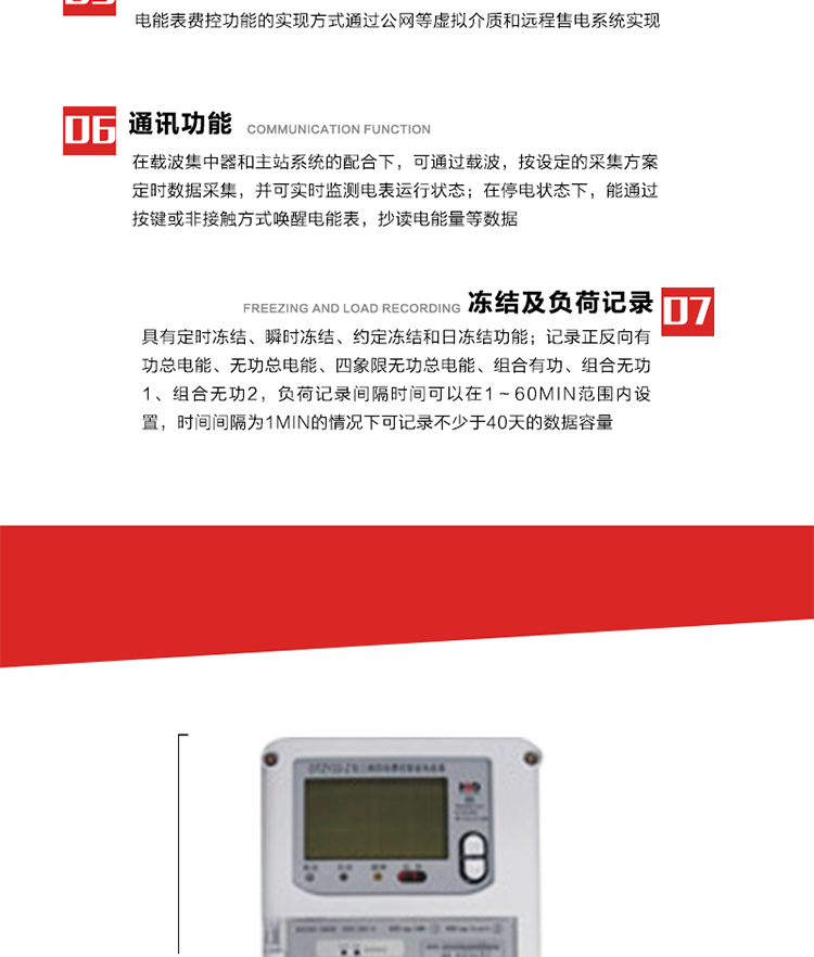 主要特點
1. 電能表可以通過低壓電力線載波等介質(zhì)和遠程售電系統(tǒng)實現(xiàn)遠程費控功能，在載波集中器和主站系統(tǒng)的配合下，可通過載波，按設(shè)定的采集方案定時數(shù)據(jù)采集，并可實時監(jiān)測電表運行狀態(tài)。 
2. 全電子式設(shè)計，內(nèi)置專用計量芯片，具有精度高、靈敏度高、邏輯防潛、可靠性高、寬負荷等特點。
3. 可根據(jù)用戶要求，選用數(shù)碼管、液晶顯示等相應(yīng)的顯示模式。顯示數(shù)據(jù)全面、清晰，數(shù)據(jù)記錄準確、可靠，不丟失。
4. 采用最優(yōu)化設(shè)計，自身功耗低，在大范圍使用時，可降低電網(wǎng)線損，提高供電效率。
5. 采用SMT技術(shù)，選用國際知名品牌、長壽命元器件，精度不受頻率、溫度、電壓、高次諧波影響，安裝位置任意，整機出廠后無需調(diào)整。可延長檢定周期，大大降低了電力管理部門測試和校驗電能表的工作量，可靠性較其他同類產(chǎn)品有明顯提高。
6. 具有光電隔離脈沖輸出、RS485通訊接口，便于功能擴展，滿足電力管理部門管理自動化的要求。
7. 體積小、重量輕、便于安裝。并有多種外形尺寸可供選擇。 