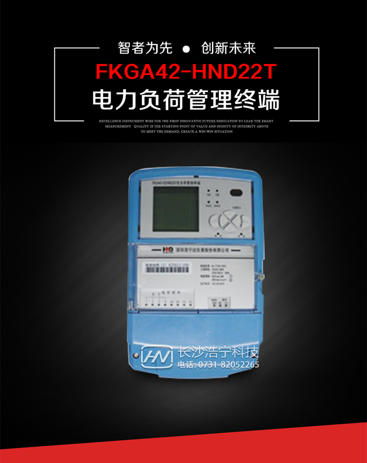 深圳浩寧達(dá)FKGA42-HND22T電力負(fù)荷管理終端主要用途
　　 負(fù)荷管理終端是對(duì)終端用戶用電信息進(jìn)行采集的設(shè)備，可以實(shí)現(xiàn)電能表數(shù)據(jù)的采集、電能計(jì)量設(shè)備工況和供電電能質(zhì)量監(jiān)測(cè)，以及客戶用電負(fù)荷和電能量的監(jiān)控，并對(duì)采集數(shù)據(jù)進(jìn)行管理和雙向傳輸。 