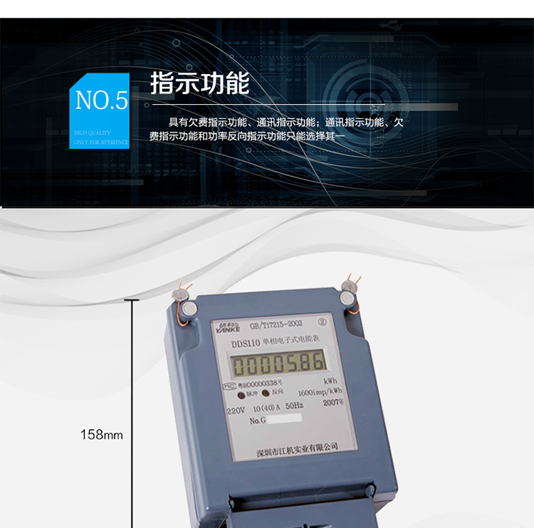 主要功能及特點(diǎn)：
1.有功電能計(jì)量，長(zhǎng)期工作不需調(diào)校；
2.功率(電能)方向自動(dòng)識(shí)別,反向電量自動(dòng)保存并同時(shí)累加在正向電量中,具有功率反向指示功能;
3.RS-485通訊接口,設(shè)計(jì)有保護(hù)電路;
4.調(diào)制型雙向紅外接口,頻率38kHz,通訊距離≥5m；
5.通訊協(xié)議符合DL/T645-1997通訊規(guī)約;
6.具有欠費(fèi)指示功能、通訊指示功能;
7.可采用磁保持繼電器通過(guò)RS-485接口或紅外接口進(jìn)行斷電控制,繼電器狀態(tài)可以通過(guò)RS485接口和紅外接口讀取(可選);
8.專用超寬溫LCD液晶顯示屏;
9.符合GB/T17215-2002 DL/T645-1997標(biāo)準(zhǔn)的全部要求。
注：通訊指示功能、欠費(fèi)指示功能和功率反向指示功能只能選擇其一。