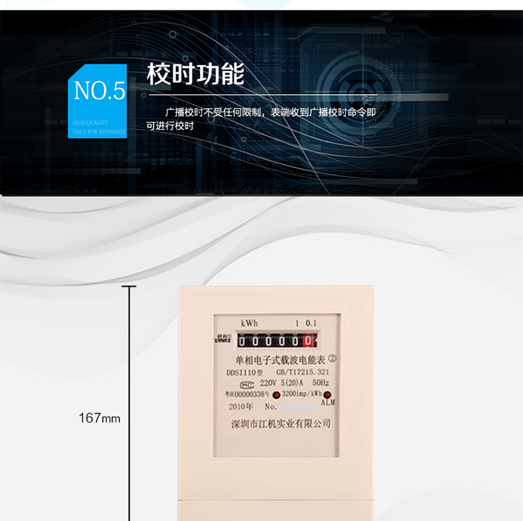 主要功能及特點：
1.&nbsp;&nbsp;&nbsp;&nbsp;&nbsp;&nbsp; 有功電能計量, 長期工作不需調(diào)校;
2.&nbsp;&nbsp;&nbsp;&nbsp;&nbsp;&nbsp; 實現(xiàn)集中抄表;
3.&nbsp;&nbsp;&nbsp;&nbsp;&nbsp;&nbsp; 采用先進的超低功耗固態(tài)集成技術(shù)設(shè)計、制造;
4.&nbsp;&nbsp;&nbsp;&nbsp;&nbsp;&nbsp; 采用先進的載波芯片進行電力線載波通信, 準確、可靠、抄讀能力強；
5.&nbsp;&nbsp;&nbsp;&nbsp;&nbsp;&nbsp; 相互中繼功能，中繼深度4級；
6.&nbsp;&nbsp;&nbsp;&nbsp;&nbsp;&nbsp; 遠程斷、送電功能（可選）；
7.&nbsp;&nbsp;&nbsp;&nbsp;&nbsp;&nbsp; 具有防潛動；
8.&nbsp;&nbsp;&nbsp;&nbsp;&nbsp;&nbsp; 符合GB/T17215.321 DL/T698-1999標準的全部要求。