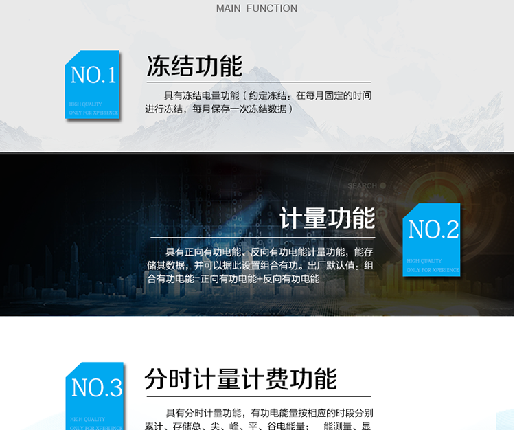 電能表主要功能及特點：
&nbsp;計量功能&nbsp;
1）具有正向有功電能、反向有功電能計量功能，能存儲其數(shù)據(jù)，并可以據(jù)此設置組合有功。出廠默認值：組合有功電能=正向有功電能+反向有功電能。
2）具有分時計量功能，有功電能量按相應的時段分別累計、存儲總、尖、峰、平、谷電能量。
3）至少存儲上12個月的總電能和各費率電能量；數(shù)據(jù)存儲分界時刻為月初零時，或在每月1日至28日內(nèi)的整點時刻。
4）具有凍結(jié)電量功能（約定凍結(jié)：在每月固定的時間進行凍結(jié)，每月保存一次凍結(jié)數(shù)據(jù)）。
5）有功電能不能清零。
&nbsp;能測量、顯示當前電能表的電壓、火線電流、功率、功率因數(shù)等運行參數(shù)。