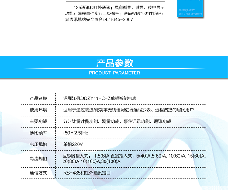 &nbsp;485通訊，其通訊規(guī)約完全符合DL/T645-2007；默認波特率2400bps,波特率可設。
&nbsp;紅外通訊38K雙向調(diào)制信號其通訊規(guī)約完全符合DL/T645-2007；默認波特率1200bps。
&nbsp;帶背光的LCD顯示清晰,直觀,具有循顯、鍵顯、停電顯示功能；
&nbsp;編程事件實行二級保護：密碼權(quán)限加硬件防護。