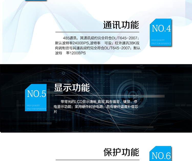 主要功能及特點
1、 計量功能
具有計量正向有功電能、反向有功電能計量功能，能存儲其數據，并可以據此設置組合有功。
具有分時計量功能，有功電能量按相應的時段分別累計、存儲總、尖、峰、平、谷電能量。
2、 凍結功能
定時凍結：按照約定的時間及間隔凍結電能量數據；每個凍結量可保存12次。
瞬時凍結：在非正常情況下，凍結當前的日歷、時間、所有電能量和重要測量量的數據；瞬時凍結量保存最后3次的數據。
約定凍結：在新老兩套費率/時段轉換、階梯電價轉換或電力公司認為有特殊需要時，凍結轉換時刻的電能量以及其他重要數據，保存最后2次凍結數據。
日凍結：存儲每天零點時刻的電能量，可存儲兩個月的數據。
整點凍結：存儲整點時刻或半點時刻的有功總電能，可存儲96個數據。
3、 能測量、記錄、顯示當前電能表的電壓、電流（包括火線和零線電流）、功率、功率因數等運行參數。
4、 485通訊，其通訊規(guī)約完全符合DL/T645-2007；默認波特率2400bps,波特率&nbsp;&nbsp;&nbsp; 可設。&nbsp;