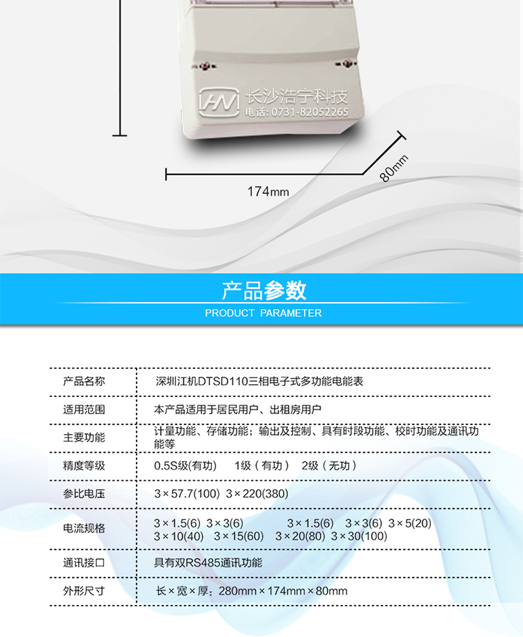 主要功能及特點(diǎn):
1. 測(cè)量正反向有功與四象限無(wú)功總電能及四種費(fèi)率電能;數(shù)據(jù)保存12個(gè)月。
2. 測(cè)量正反向有功與四象限無(wú)功總、四種費(fèi)率最大需量及發(fā)生時(shí)間；數(shù)據(jù)保存3個(gè)月。
3. 具有六套時(shí)段表，每年可分為四個(gè)季段。
4. 每日可設(shè)12個(gè)時(shí)段，周休日及節(jié)假日可設(shè)定。
5. 保留三個(gè)抄表周期的電能及需量數(shù)據(jù)。
6. 有源及無(wú)源脈沖輸出。
7. 失壓記時(shí)及各項(xiàng)累計(jì)值。
8. 可用編程器或遙控器實(shí)現(xiàn)編程，用遙控器或按鍵實(shí)現(xiàn)控制顯示。
9. 防各種方式竊電。
10. 具有雙RS485通訊功能。
11. 分相有功無(wú)功電量計(jì)量。
12. 大容量數(shù)據(jù)存儲(chǔ)。
13. 功率控制。
14. 符合GB/T17215-2002、GB/T17882-1999、GB/T17883-1999、DL/T614-1997、DL/T645-1997及GB/T18460-2001標(biāo)準(zhǔn)的全部要求。