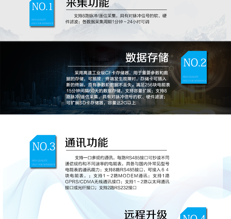 產(chǎn)品特點
? 模塊化設(shè)計，可靈活配置上行通訊模式，更換模塊不需整機拆換
? 支持8路RS485接口，可接入６４塊電能表，每一路RS485接口也可以配置為上行通訊接口
? 320×240點陣，４吋大屏幕液晶，漢字圖形菜單界面
? 支持1～2路MODEM通訊，具備撥號、兩線或四線專線通訊能力
? 支持1路GPRS/CDMA無線通訊接口
? 支持1～2路以太網(wǎng)通訊接口或光纖接口
? 支持2路RS232接口
? 支持北斗短報文通訊模式，用于無任何通訊資源的偏遠地區(qū)數(shù)據(jù)采集遠傳
? 支持一口多規(guī)約通訊，每路RS485接口可抄讀不同通信規(guī)約和不同速率的電能表，具備與國內(nèi)外常見型號電能表的通訊能力(DL/T 645-97（07）、蘭吉爾ZD/ZQ/ZU、ABB、EDMI、ACTARIS、DLMS、EDMI、ELSTER、EMAIL、IEC1107、ION、ISKRA、MODBUS等)
? 各數(shù)據(jù)采集周期1分鐘～24小時可調(diào)
? 采用高速工業(yè)級CF卡存儲器，用于重要參數(shù)和數(shù)據(jù)的存儲，可插拔，終端發(fā)生故障時，存儲卡可插入新的終端，原有參數(shù)和數(shù)據(jù)不丟失。滿足256塊電能表15分鐘間隔60天的數(shù)據(jù)存儲，支持容量擴展