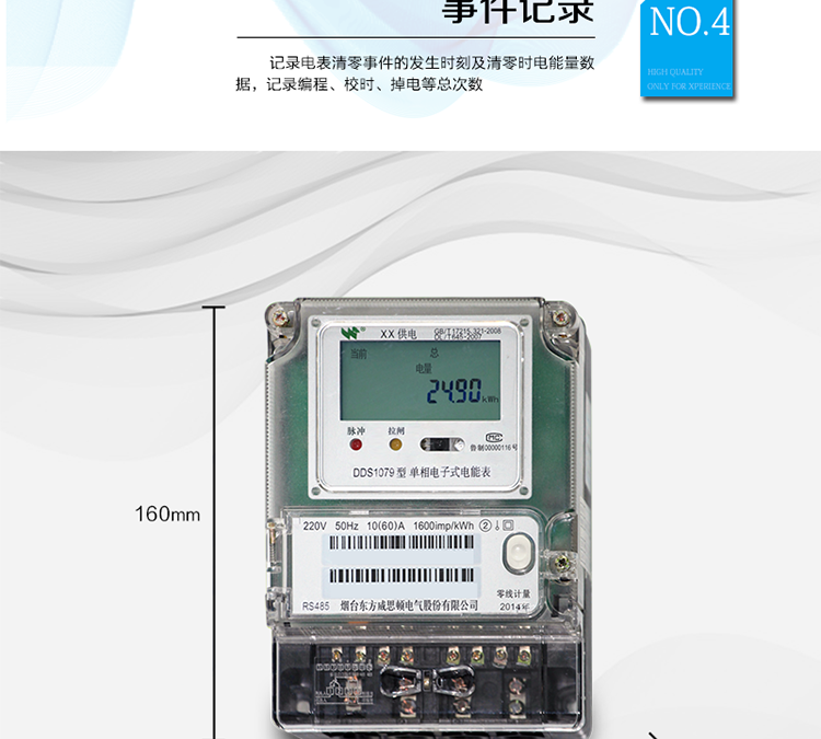 產(chǎn)品特點
正反向有功計量，
紅外通信、485通信，
具有停電液晶常顯功能，
可選零線計量與費控功能。
主要功能
計量功能，
事件記錄功能，
凍結(jié)功能，
計時功能，
紅外、485通信功能等。
準確度等級&nbsp;&nbsp;有功：1級 ，2級
額定頻率&nbsp;&nbsp;&nbsp;&nbsp;50Hz
起動電流&nbsp;&nbsp;&nbsp;&nbsp;0.2%Ib
潛動&nbsp;&nbsp;&nbsp;&nbsp;&nbsp;&nbsp;&nbsp;&nbsp;具有防潛動邏輯設(shè)計

外型尺寸&nbsp;&nbsp;&nbsp;&nbsp;160mm&nbsp;×118mm&nbsp;×71mm
重量&nbsp;&nbsp;&nbsp;&nbsp;&nbsp;&nbsp;&nbsp;&nbsp;約1kg