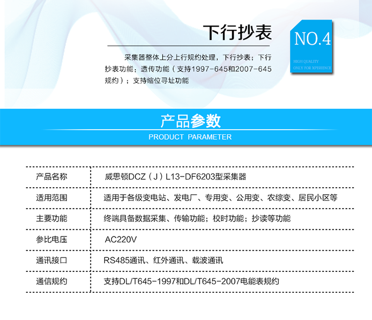 主要功能
電力線載波（微功率無線）遠程抄讀；
支持DL/T&nbsp;645&nbsp;1997和2007（自動切換速率97/645默認1200bps，07/645&nbsp;默認2400bps）；
支持數據透傳；
可使用紅外和載波（微功率無線）對采集器進行抄讀；
廣播校時不受限制，時間格式正確即可校時；
采集器整體上分上行規(guī)約處理，下行抄表；
下行抄表功能：透傳功能（支持1997-645和2007-645規(guī)約）；
支持縮位尋址功能。