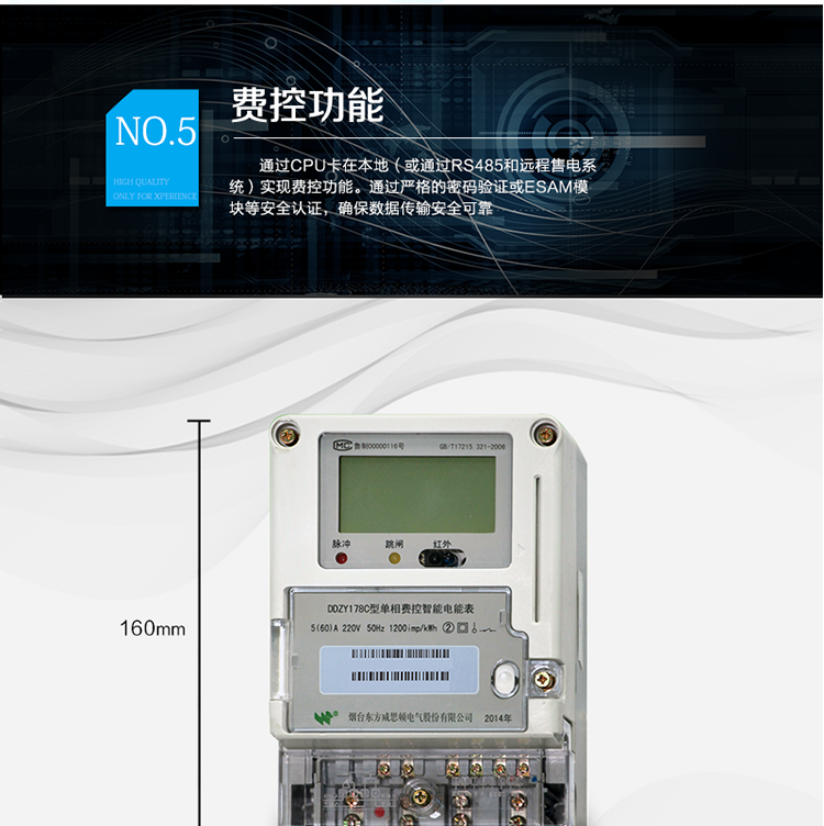 主要功能
計(jì)量功能，
費(fèi)率時(shí)段功能，
事件記錄功能，
凍結(jié)功能，
負(fù)荷記錄功能，
計(jì)時(shí)功能，
紅外、485通信功能等。