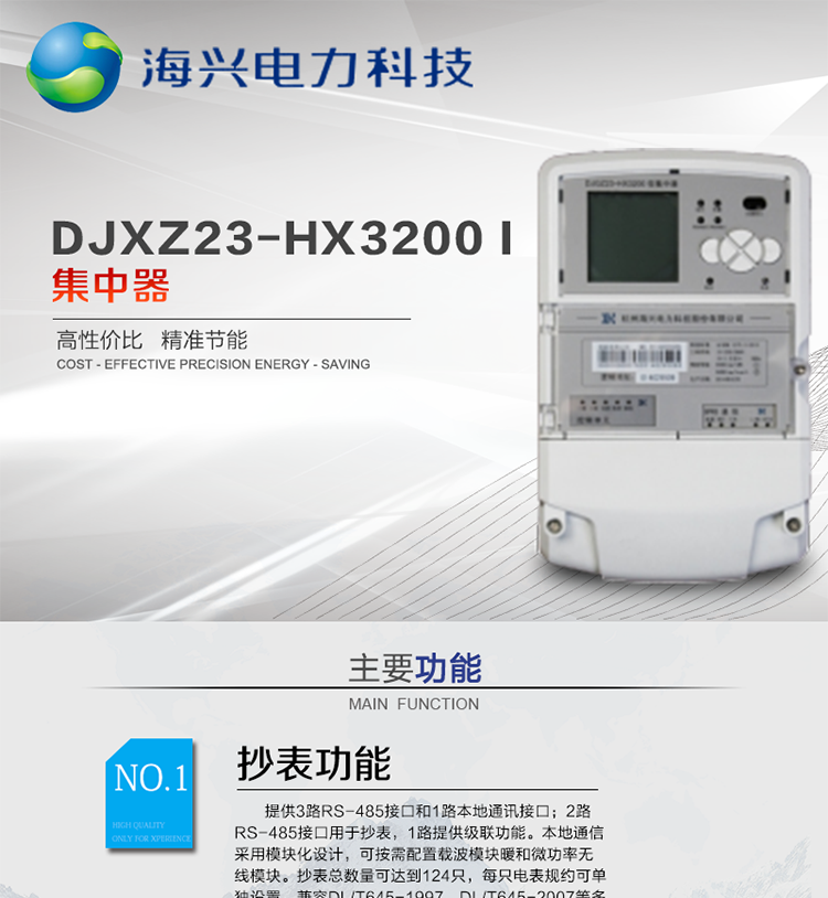 杭州海興DCXL33-HX3300(I型)采集器
適用環(huán)境
本產(chǎn)品適用于各級電力公司、公用事業(yè)單位、公共建筑、居民小區(qū)等需要有集中抄表需求并且電表安裝比較集中的場所。本產(chǎn)品符合國家電網(wǎng)公司技術(shù)標(biāo)準。