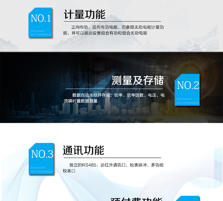 主要功能特點(diǎn)
　　A.正、反向有功電能獨(dú)立分時(shí)計(jì)量;
　　B.電能數(shù)據(jù)自動(dòng)凍結(jié)并存儲(chǔ);
　　C.功率、功率因數(shù)、電壓、電流瞬時(shí)量數(shù)據(jù)測(cè)量;
　　D.獨(dú)立的RS485、遠(yuǎn)紅外通訊口，校表脈沖、多功能校表口;
　　E.電表內(nèi)部自動(dòng)精準(zhǔn)電費(fèi)計(jì)算，支持本地預(yù)付費(fèi);
　　F.欠費(fèi)自動(dòng)告警、跳閘、停送電;