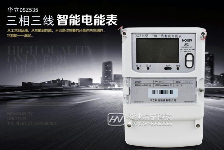 華立電表質(zhì)量好嗎 華立電表價格