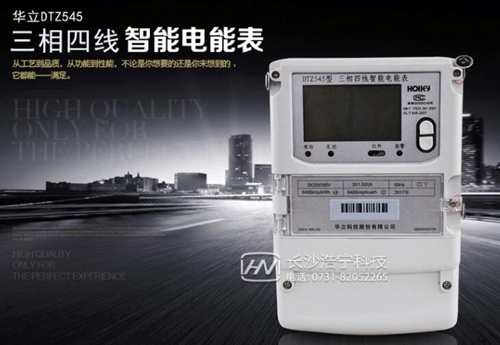 華立電表質(zhì)量好嗎 華立電表價格