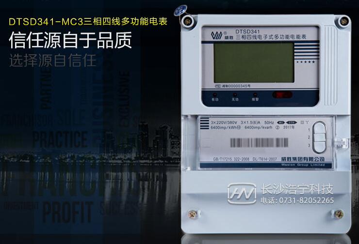長(zhǎng)沙威勝電表銷(xiāo)售網(wǎng)點(diǎn)