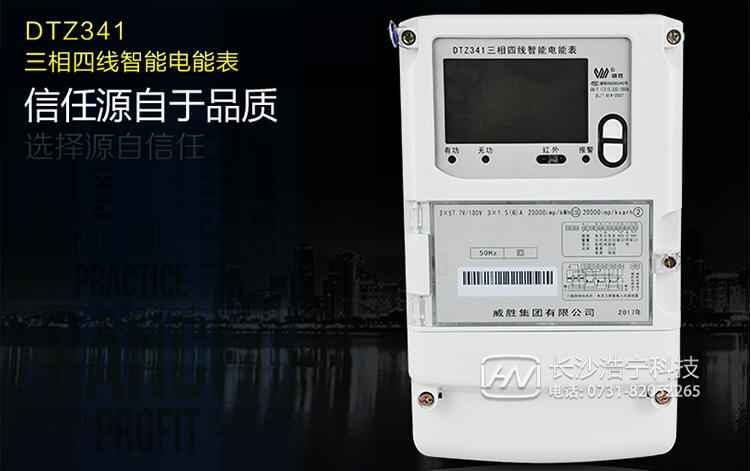 威勝智能電表價(jià)格