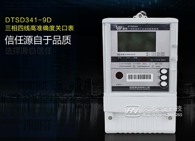 三相四線電表價格多少錢