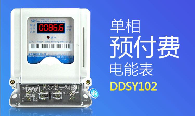 預(yù)付費電表價格