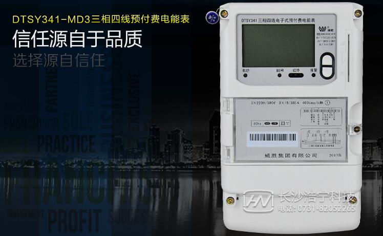 預(yù)付費電表價格