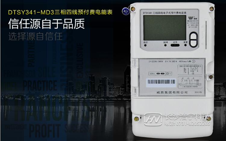 三相四線插卡預(yù)付費(fèi)電表